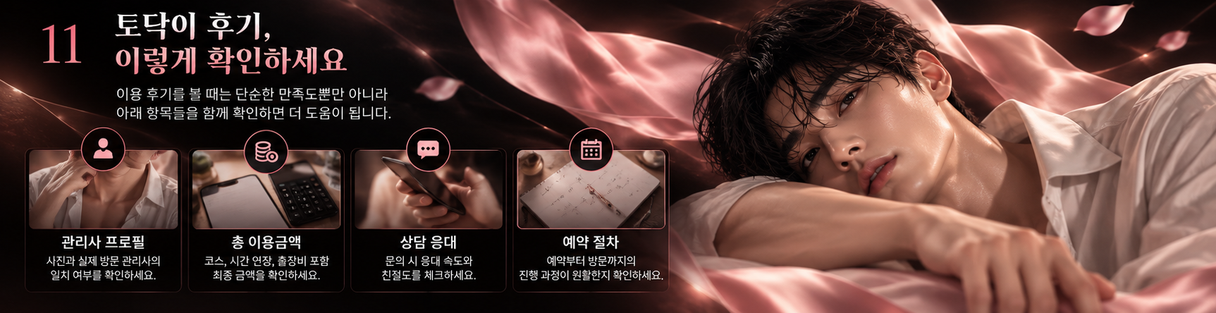 토닥이 후기 확인 기준 안내 이미지