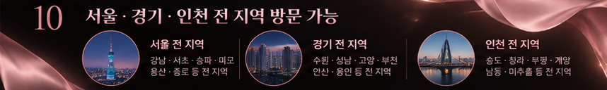서울·경기·인천 토닥이 방문 지역 이미지