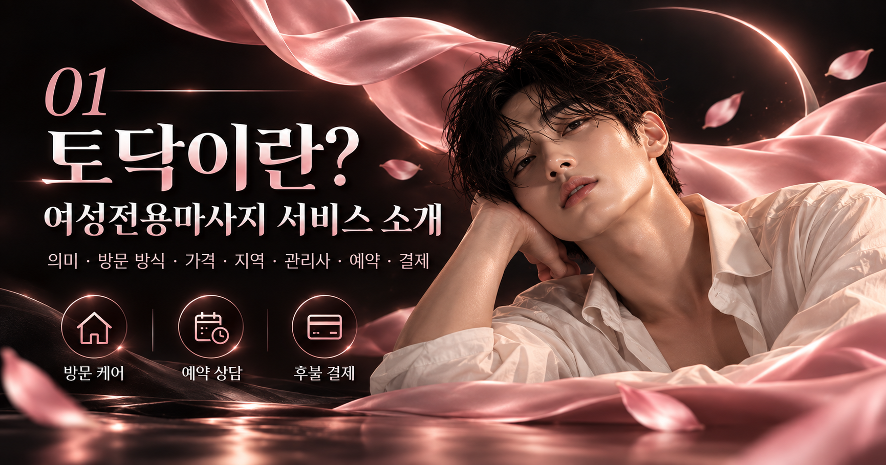 토닥이 여성전용마사지 서비스 소개 이미지
