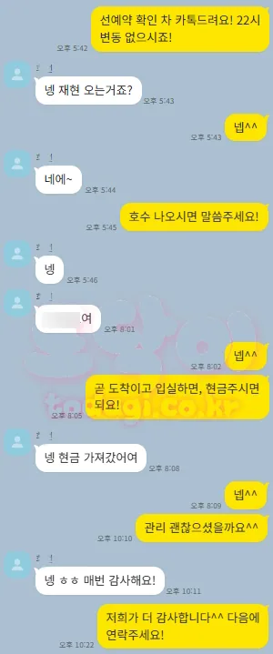 현장 도착과 결제를 확인하고 관리 후 감사 인사를 나눈 토닥이 카카오톡 후기 원문