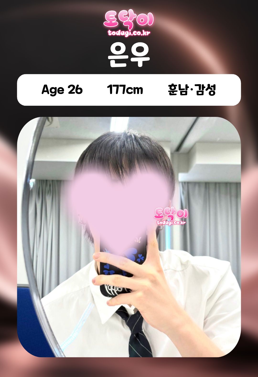 은우 관리사 프로필: 26세, 177cm, 훈남·감성