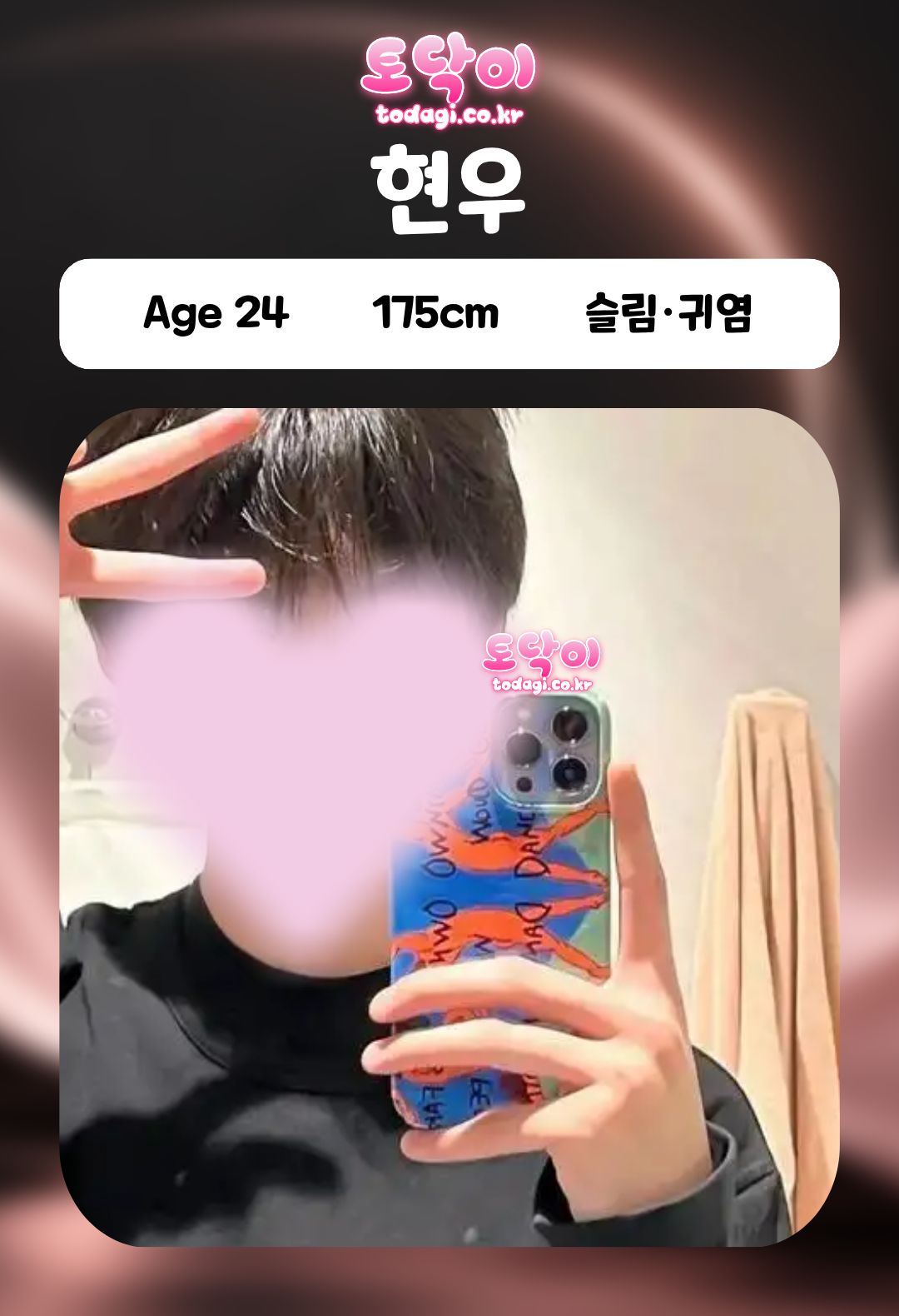 현우 관리사 프로필: 24세, 175cm, 슬림·귀염