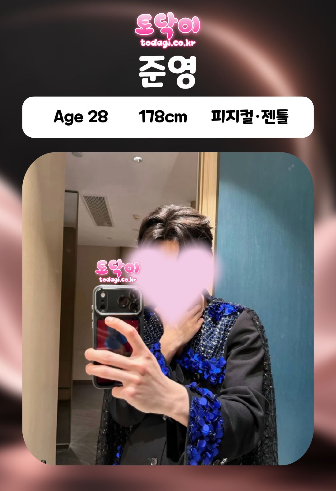 준영 관리사 프로필: 28세, 178cm, 피지컬·젠틀