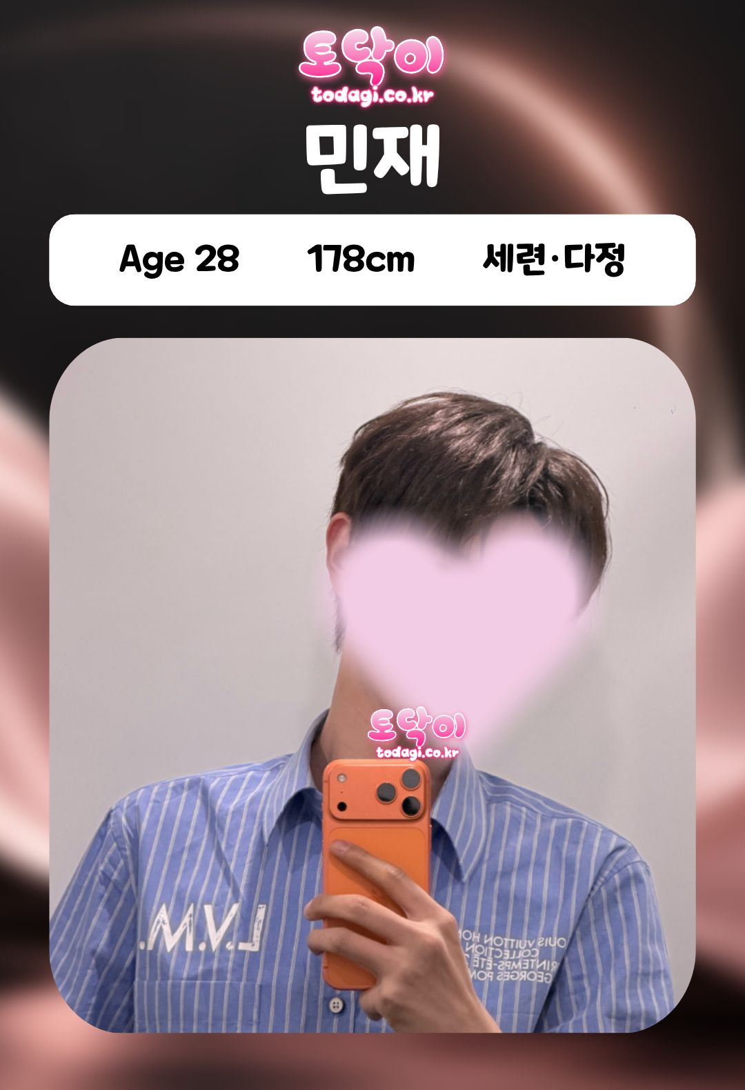 민재 관리사 프로필: 28세, 178cm, 세련·다정