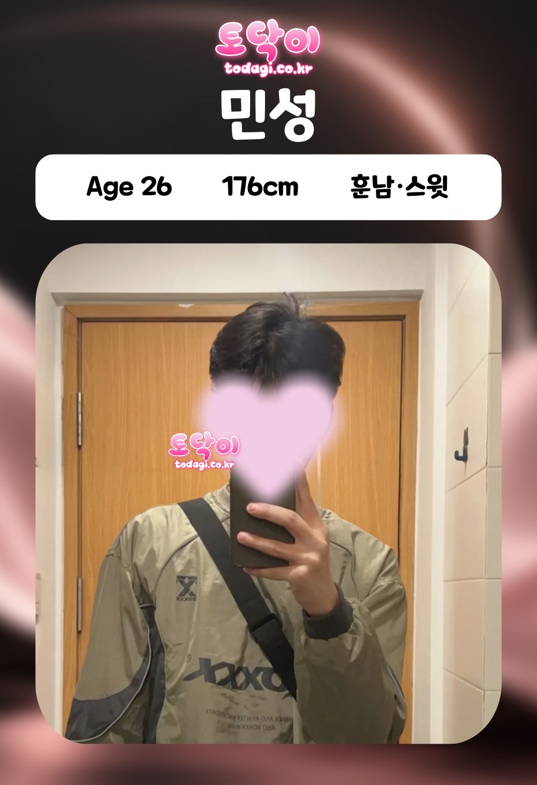 민성 관리사 프로필: 26세, 176cm, 훈남·스윗