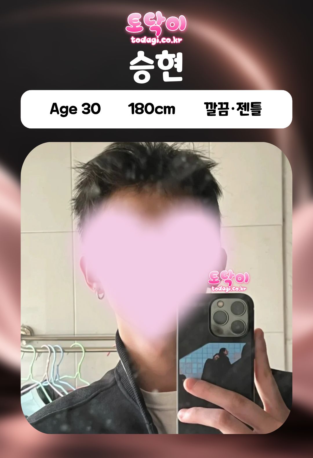 승현 관리사 프로필: 30세, 180cm, 깔끔·젠틀