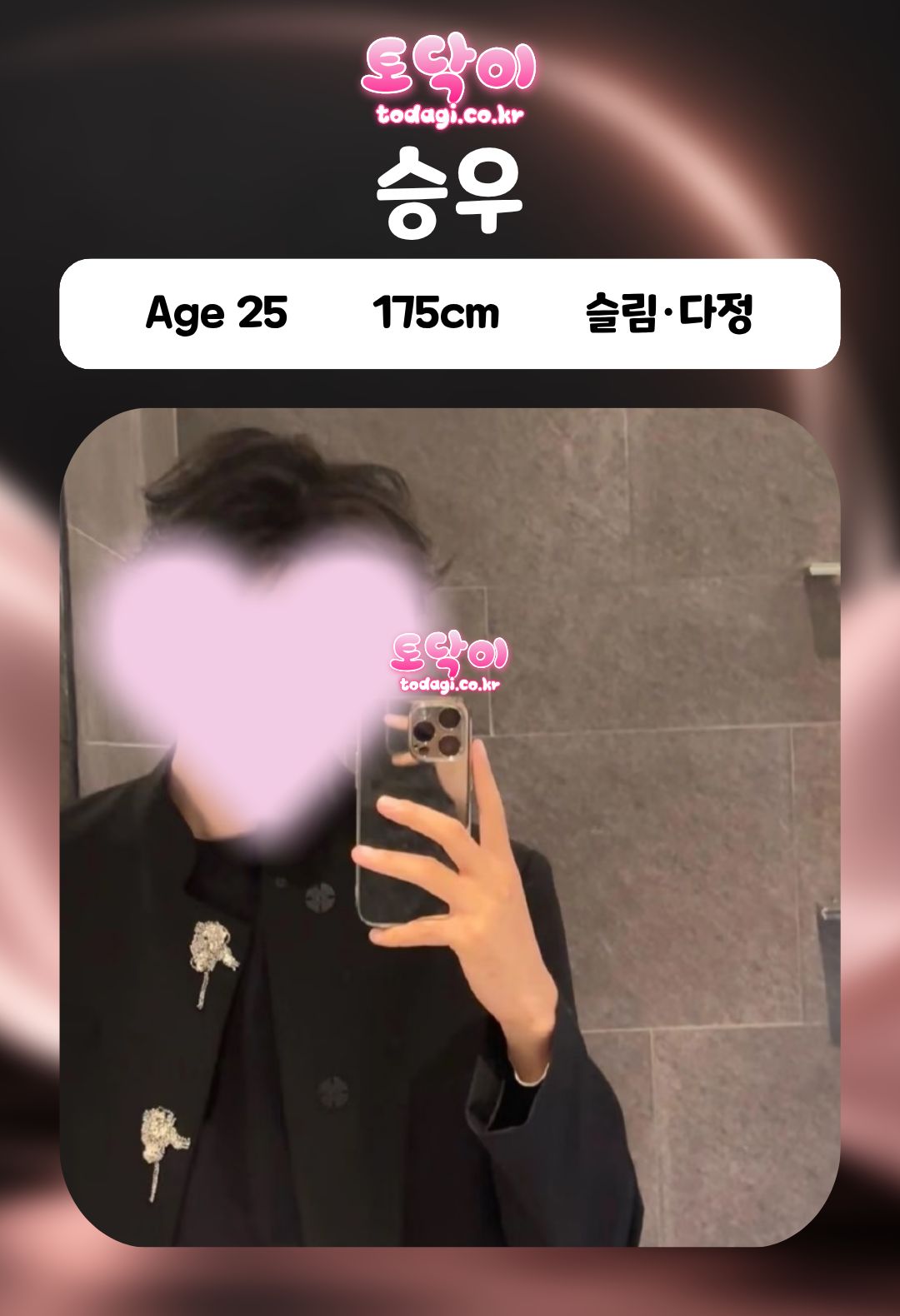 승우 관리사 프로필: 25세, 175cm, 슬림·다정